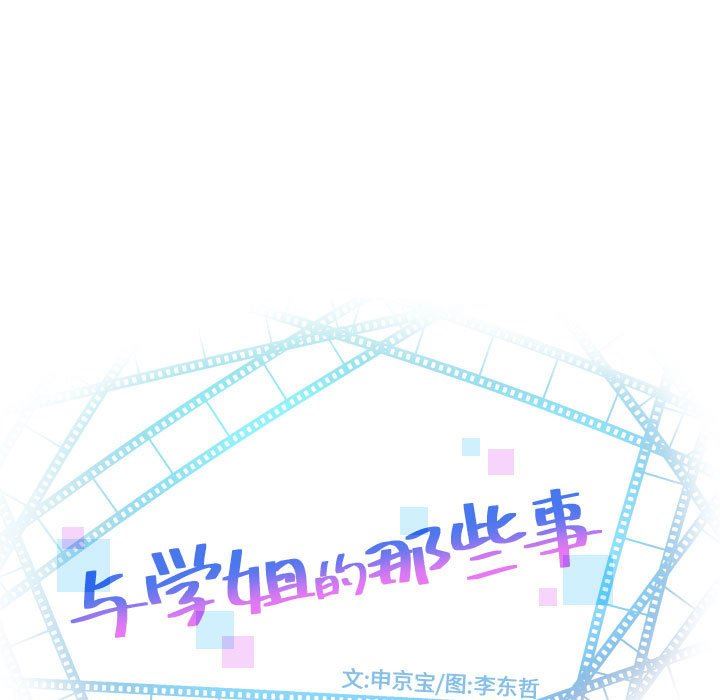 [韩国漫画] 与学姐的那些事 爱情,巨乳大奶,女学生#[131P]-5