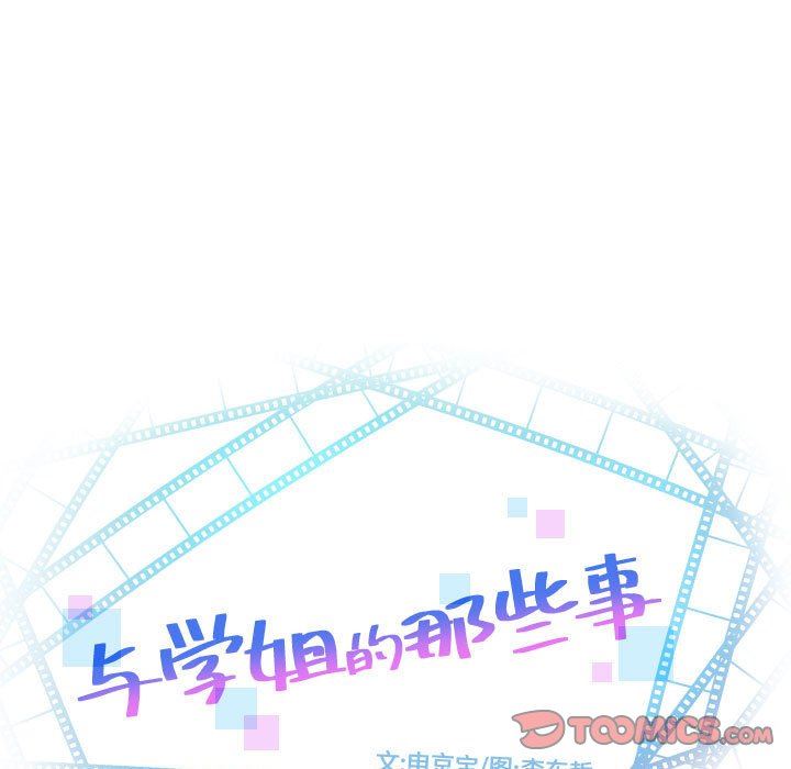 [韩国漫画] 与学姐的那些事 爱情,巨乳大奶,女学生#[157P]-9