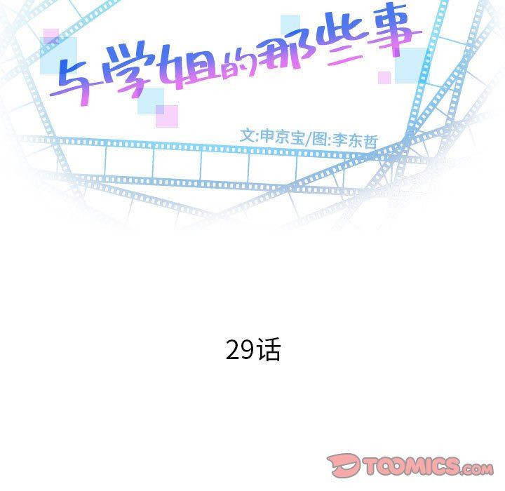 [韩国漫画] 与学姐的那些事 爱情,巨乳大奶,女学生#[154P]-9