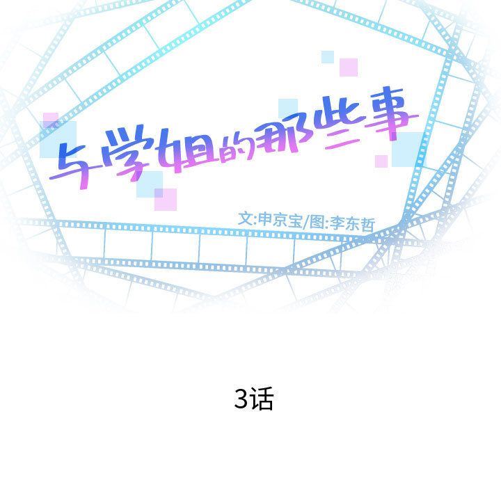 [韩国漫画] 与学姐的那些事 爱情,巨乳大奶,女学生#[158P]-7