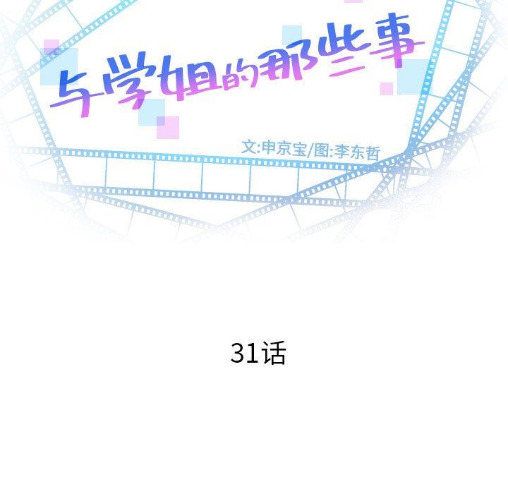 [韩国漫画] 与学姐的那些事 爱情,巨乳大奶,女学生#[150P]-9