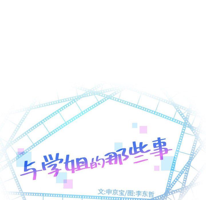 [韩国漫画] 与学姐的那些事 爱情,巨乳大奶,女学生#[139P]-8