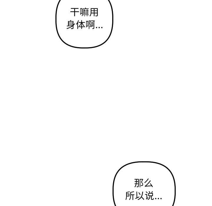 [韩国漫画] 与学姐的那些事 爱情,巨乳大奶,女学生#[139P]-96