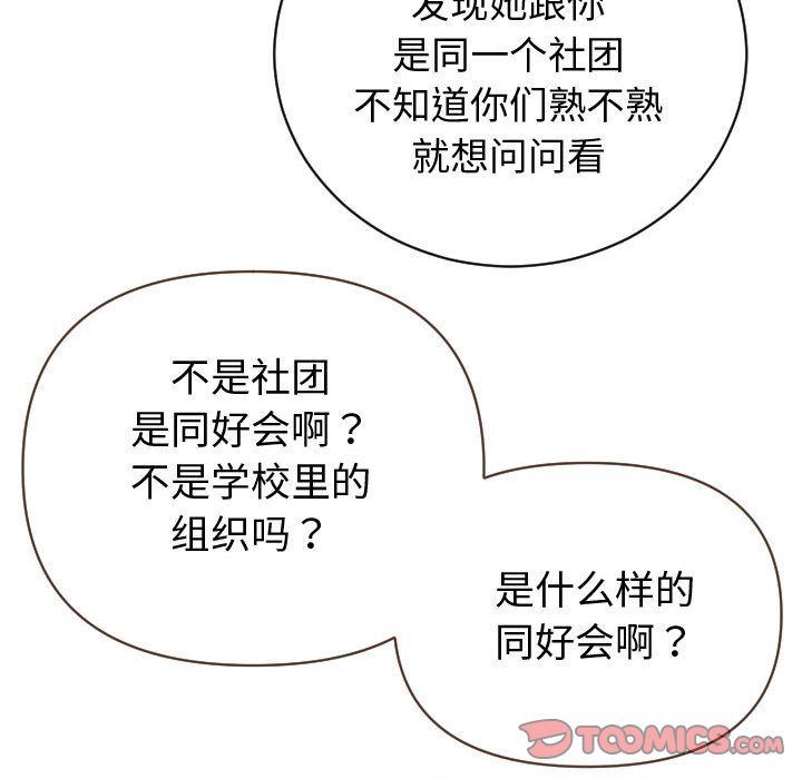 [韩国漫画] 与学姐的那些事 爱情,巨乳大奶,女学生#[170P]-133
