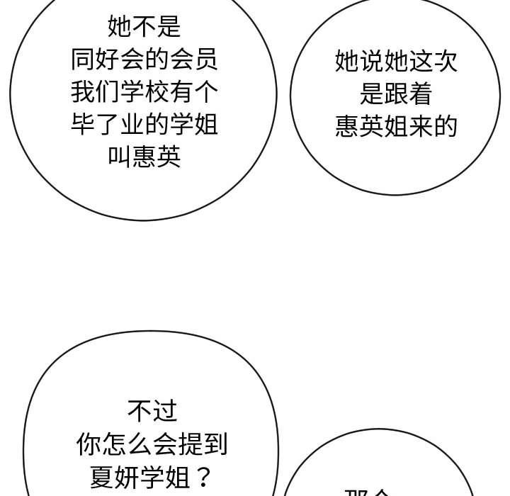 [韩国漫画] 与学姐的那些事 爱情,巨乳大奶,女学生#[170P]-137