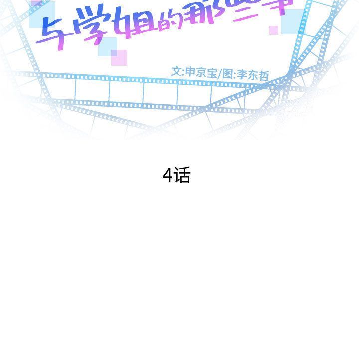 [韩国漫画] 与学姐的那些事 爱情,巨乳大奶,女学生#[170P]-5