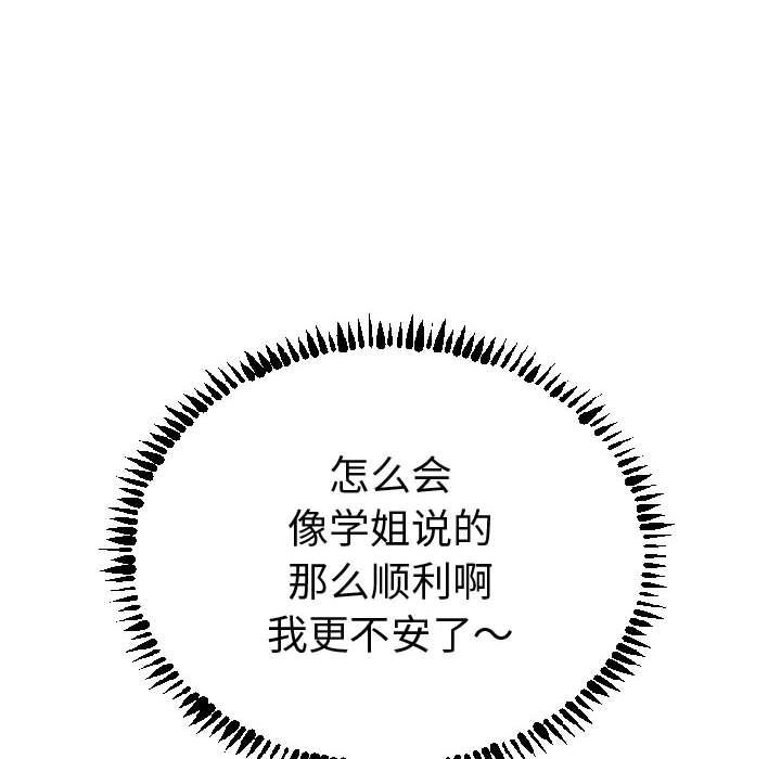 [韩国漫画] 与学姐的那些事 爱情,巨乳大奶,女学生#[170P]-6