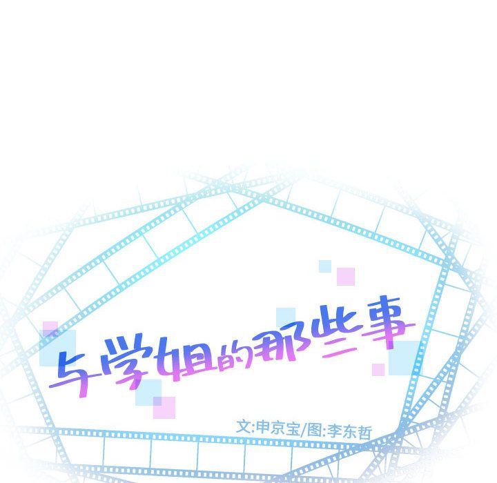 [韩国漫画] 与学姐的那些事 爱情,巨乳大奶,女学生#[137P]-6