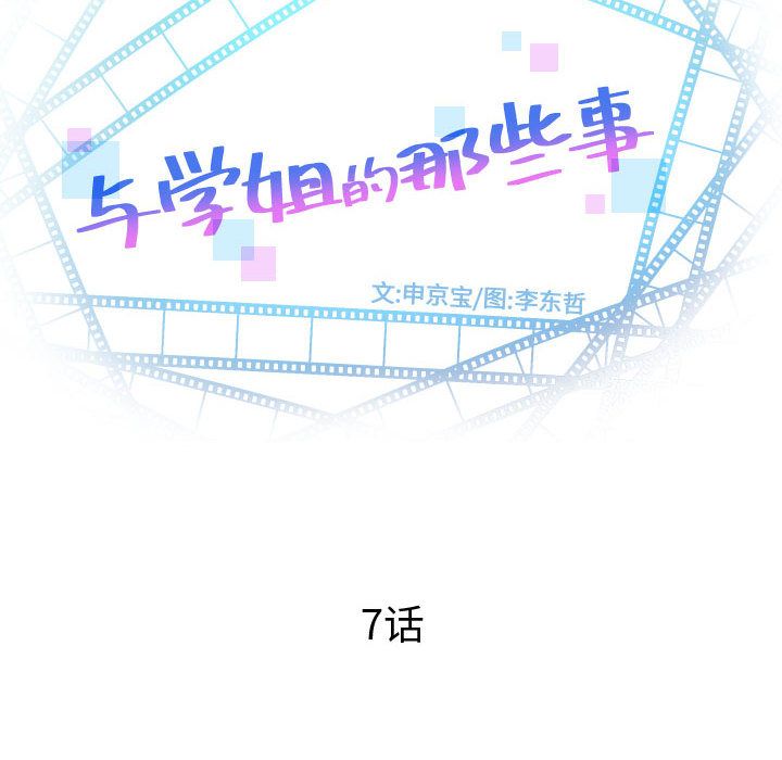 [韩国漫画] 与学姐的那些事 爱情,巨乳大奶,女学生#[141P]-8