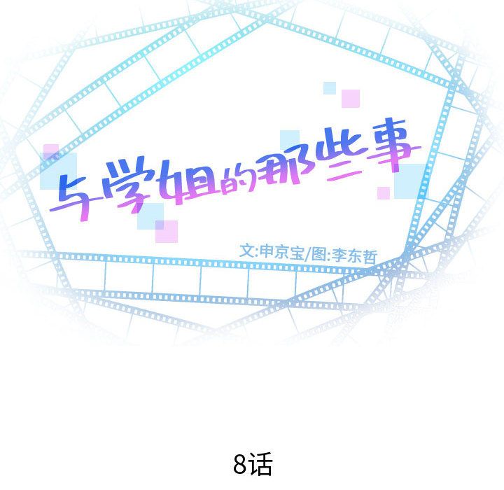 [韩国漫画] 与学姐的那些事 爱情,巨乳大奶,女学生#[150P]-6