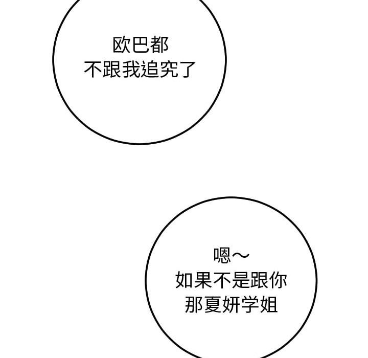 [韩国漫画] 与学姐的那些事 爱情,巨乳大奶,女学生#[173P]-100