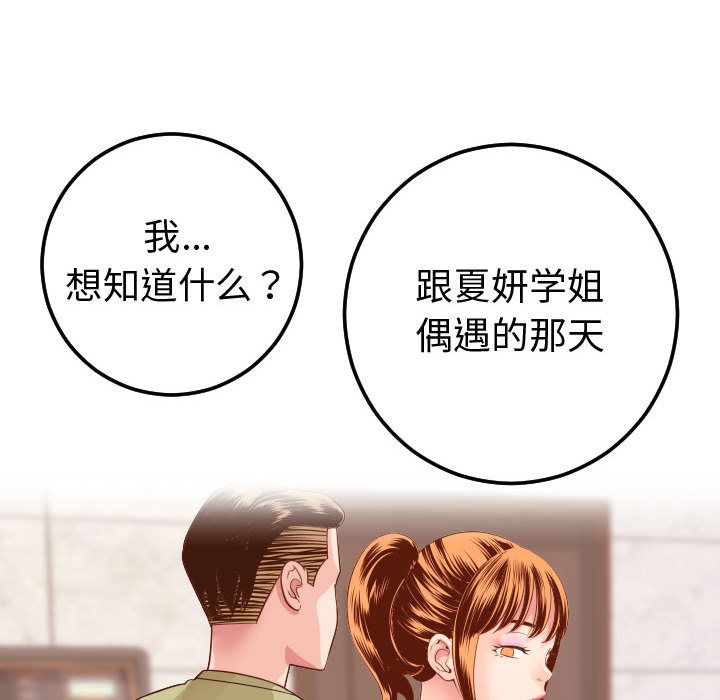 [韩国漫画] 与学姐的那些事 爱情,巨乳大奶,女学生#[173P]-80