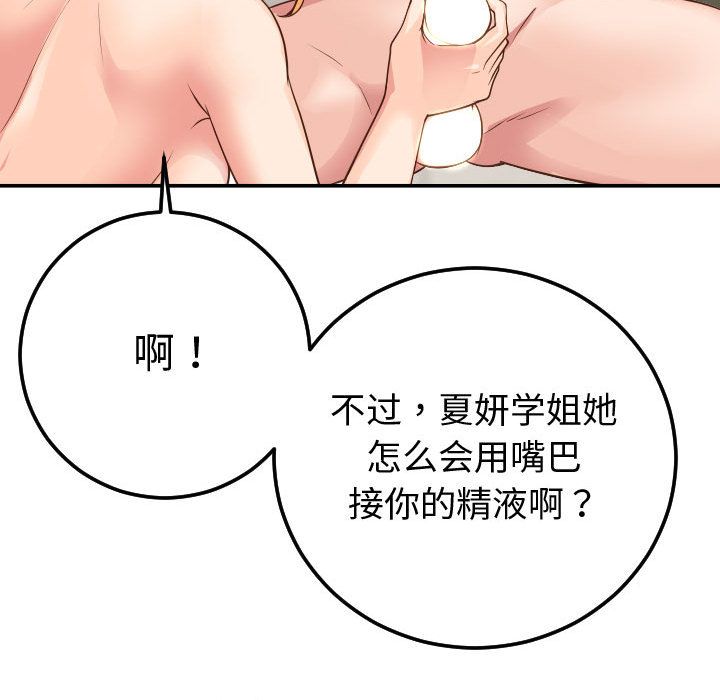 [韩国漫画] 与学姐的那些事 爱情,巨乳大奶,女学生#[173P]-97