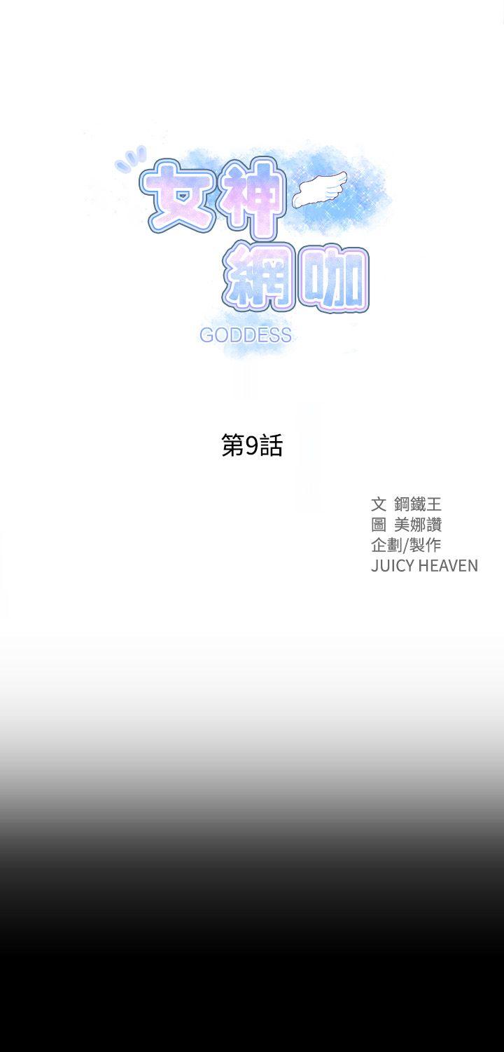 [韩国漫画] 女神网咖 爱情,巨乳大奶#[36P]-1