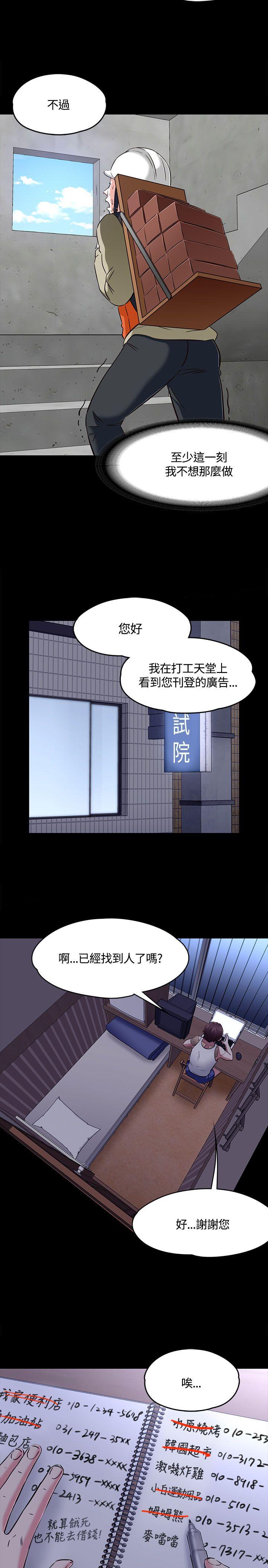 [韩国漫画] Roommate 爱情,女学生,熟女人妻,女教师#[34P]-23