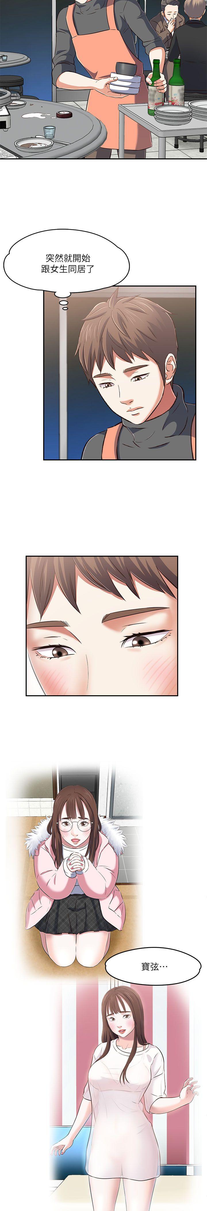 [韩国漫画] Roommate 爱情,女学生,熟女人妻,女教师#[40P]-24