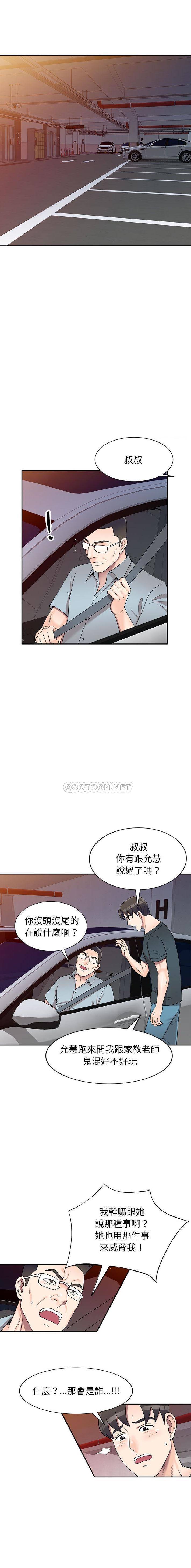 [韩国漫画] 一对一家教课 乱伦,熟女人妻,女教师,不伦,女学生#[16P]-6