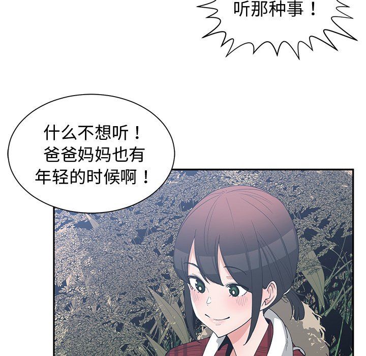 [韩国漫画] 青梅竹马 爱情,巨乳大奶#[92P]-24