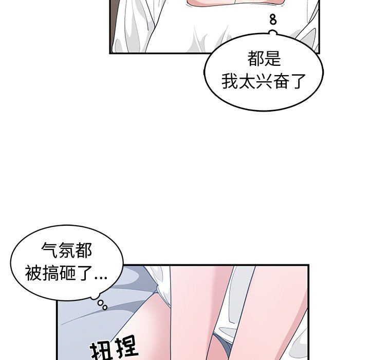 [韩国漫画] 青梅竹马 爱情,巨乳大奶#[92P]-80