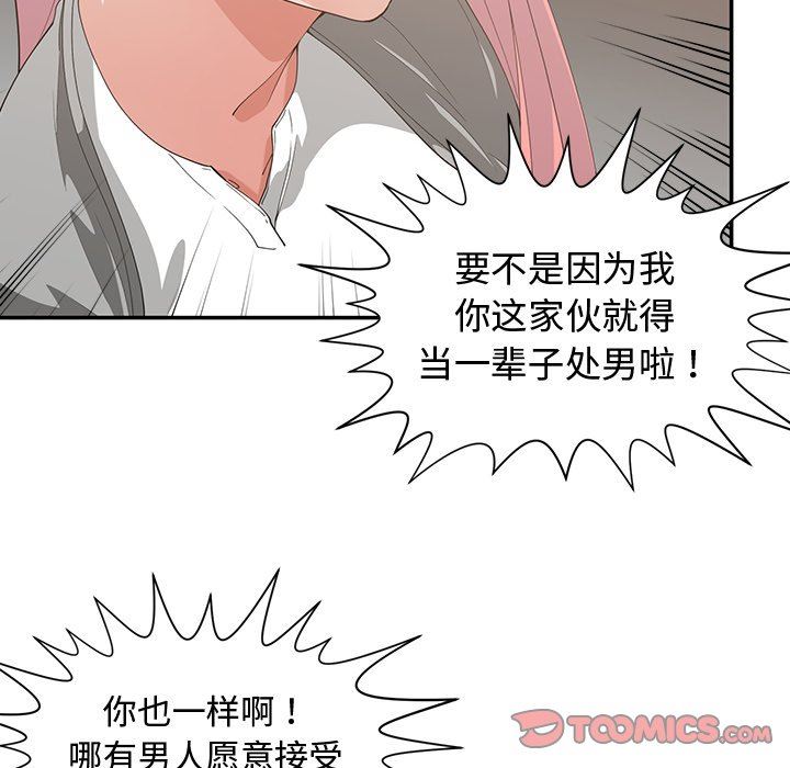 [韩国漫画] 青梅竹马 爱情,巨乳大奶#[100P]-14