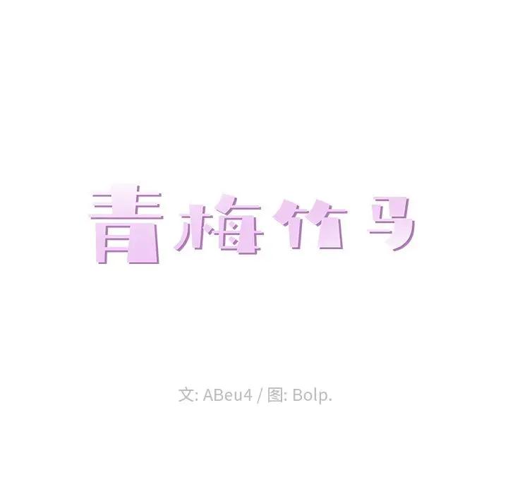 [韩国漫画] 青梅竹马 爱情,巨乳大奶#[110P]-18