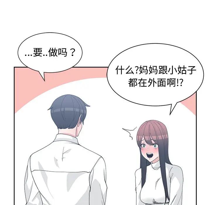 [韩国漫画] 青梅竹马 爱情,巨乳大奶#[94P]-72