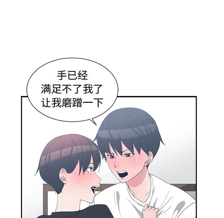 [韩国漫画] 青梅竹马 爱情,巨乳大奶#[96P]-37