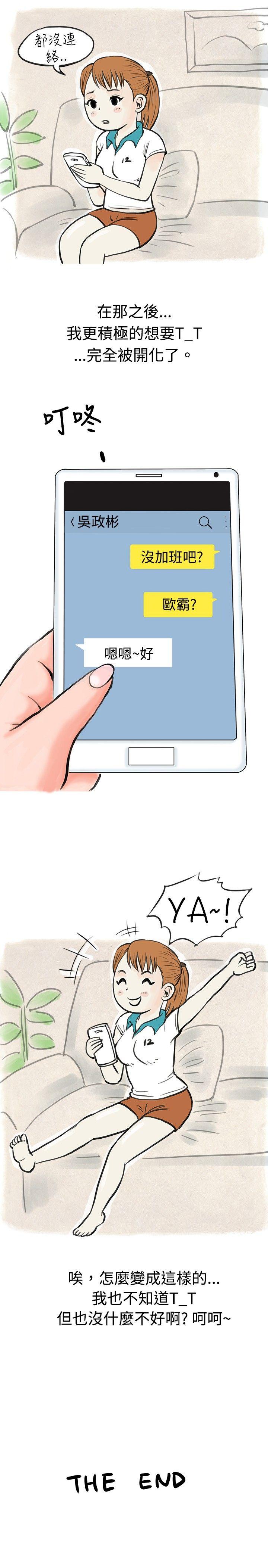 [韩国漫画] 秘密Story 爱情,巨乳大奶#[17P]-17