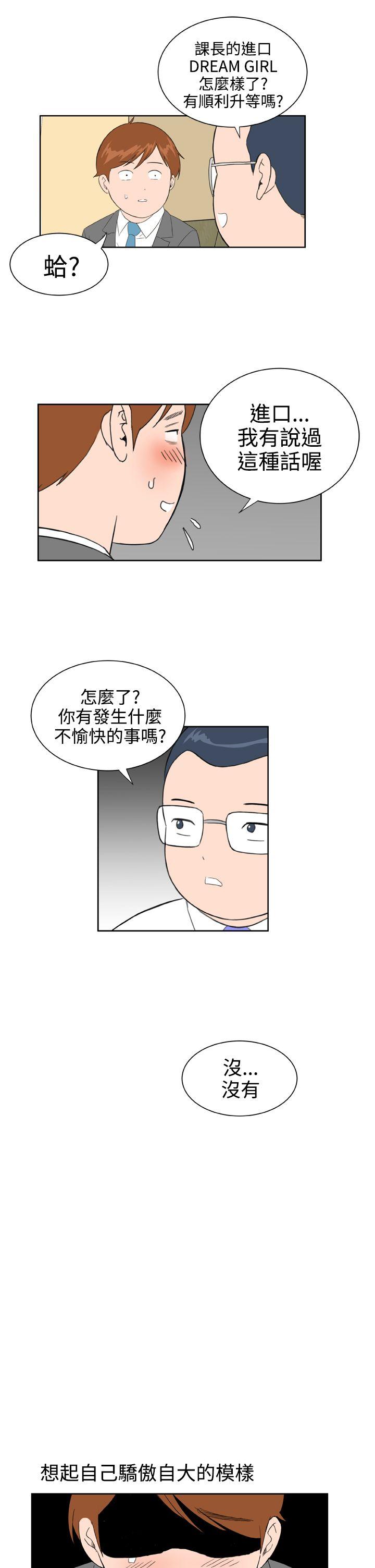[韩国漫画] Dream Girl 爱情,巨乳大奶,OL#[26P]-25