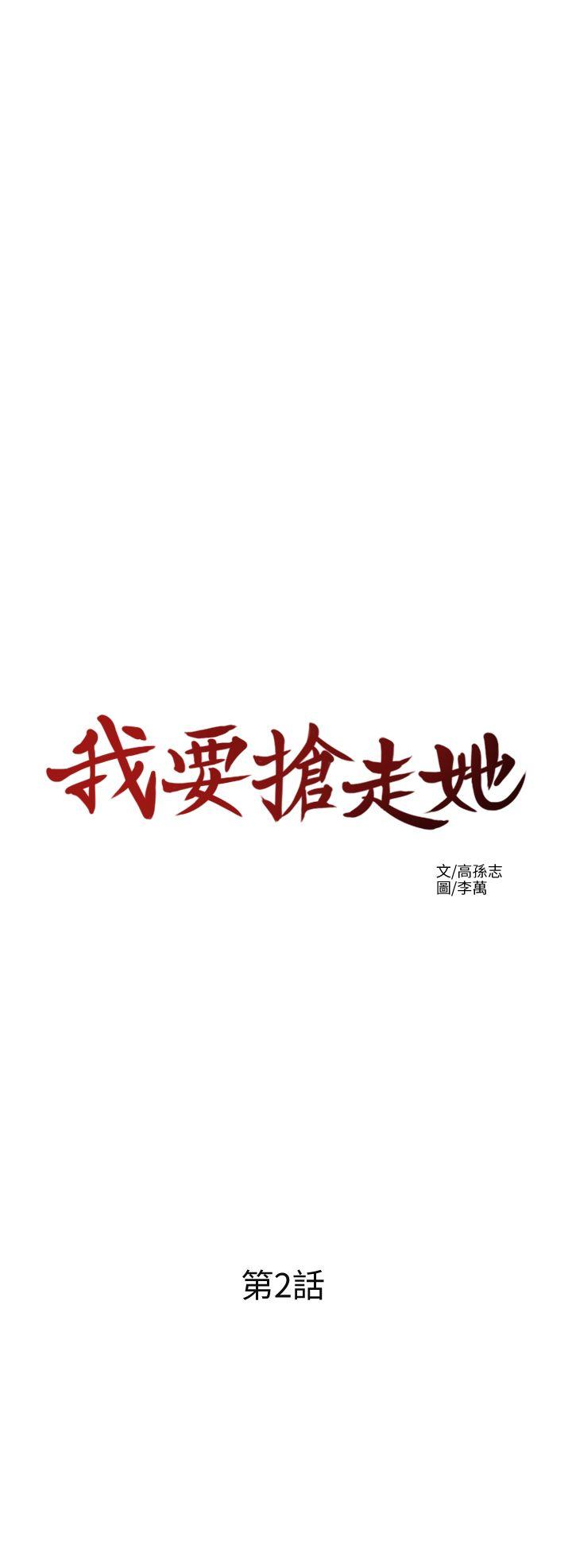 [韩国漫画] 我要抢走她 爱情,巨乳大奶#[50P]-3