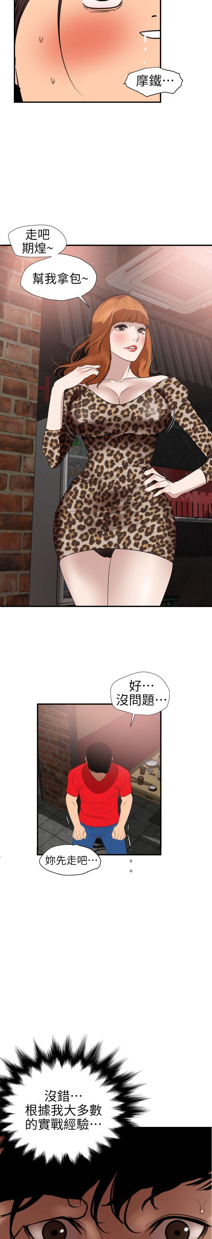 [韩国漫画] 欲求王Desire King 奇幻,熟女人妻,巨乳大奶#[20P]-18