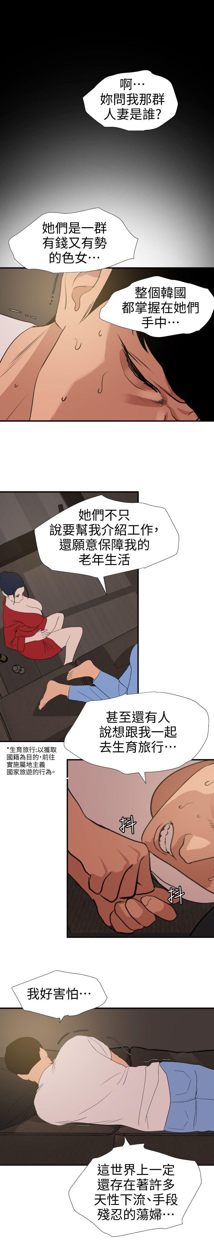 [韩国漫画] 欲求王Desire King 奇幻,熟女人妻,巨乳大奶#[19P]-12