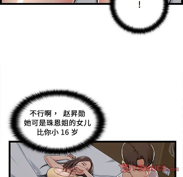 [韩国漫画] 蚂蚁地狱 爱情,女学生,不伦#[92P]-68