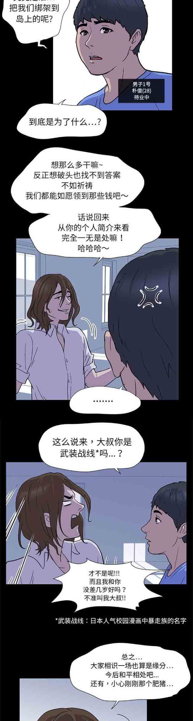 [韩国漫画] 孤岛吃鸡 奇幻,熟女人妻,巨乳大奶#[11P]-7