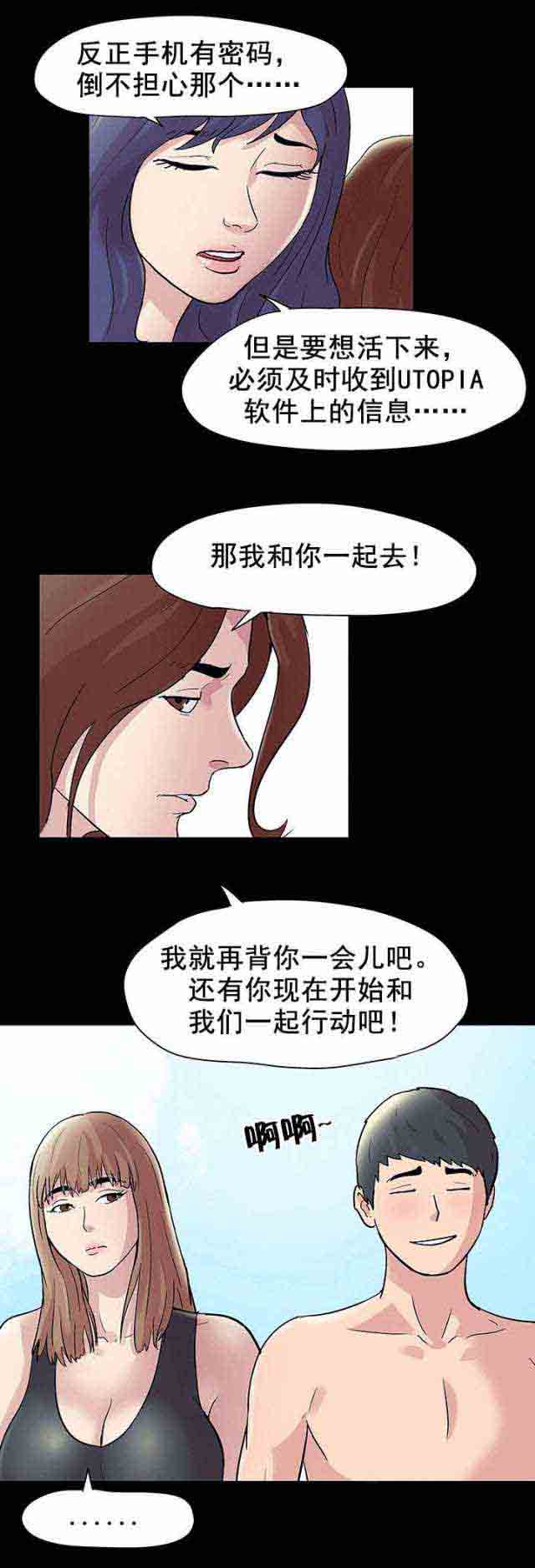 [韩国漫画] 孤岛吃鸡 奇幻,熟女人妻,巨乳大奶#[20P]-13