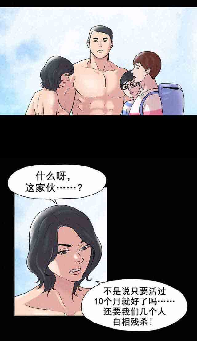 [韩国漫画] 孤岛吃鸡 奇幻,熟女人妻,巨乳大奶#[20P]-2