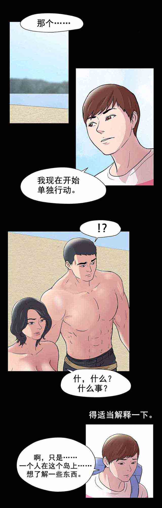 [韩国漫画] 孤岛吃鸡 奇幻,熟女人妻,巨乳大奶#[20P]-6