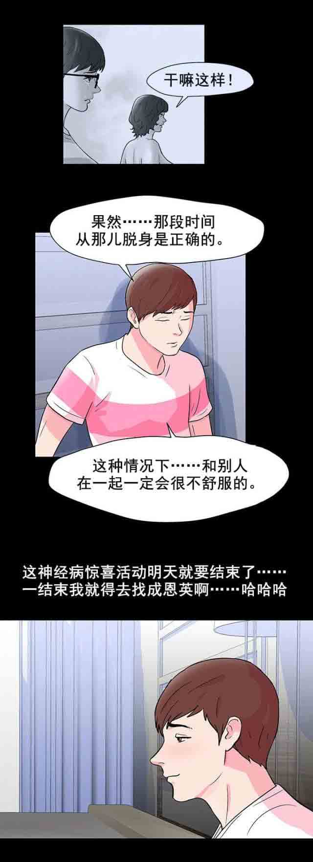 [韩国漫画] 孤岛吃鸡 奇幻,熟女人妻,巨乳大奶#[23P]-8