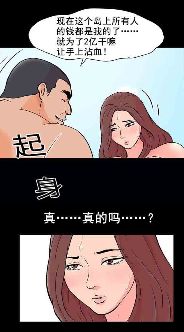 [韩国漫画] 孤岛吃鸡 奇幻,熟女人妻,巨乳大奶#[21P]-15