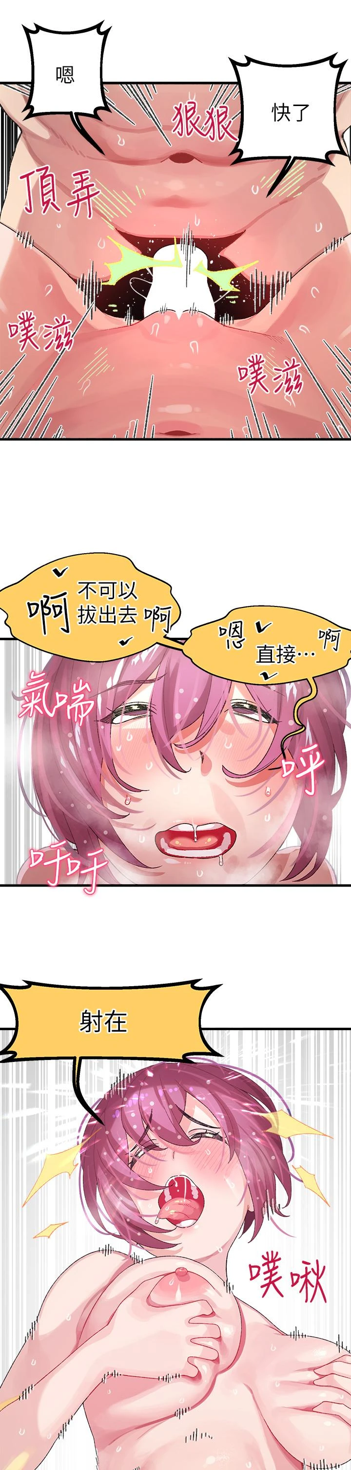 [韩国漫画] 扑通扑通 配对中 剧情,熟女人妻,巨乳大奶#[54P]-11
