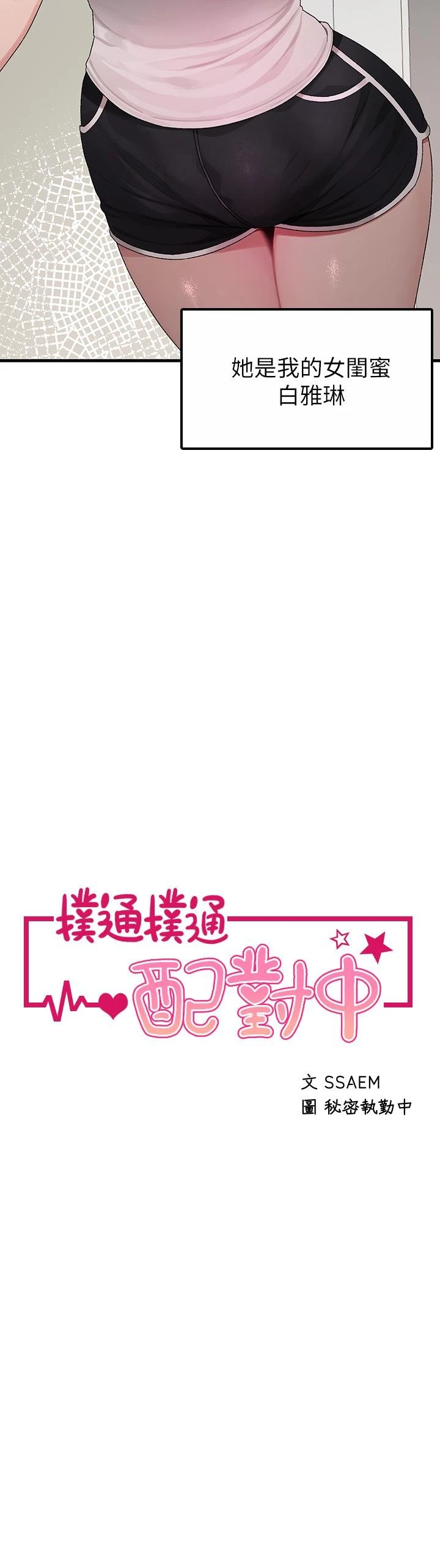 [韩国漫画] 扑通扑通 配对中 剧情,熟女人妻,巨乳大奶#[54P]-22