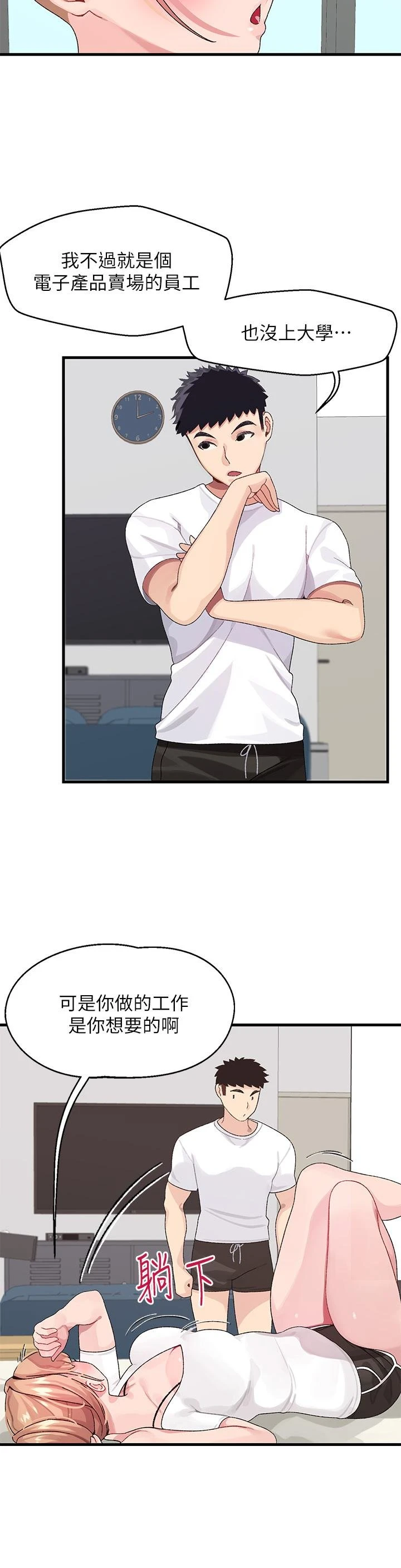 [韩国漫画] 扑通扑通 配对中 剧情,熟女人妻,巨乳大奶#[54P]-29