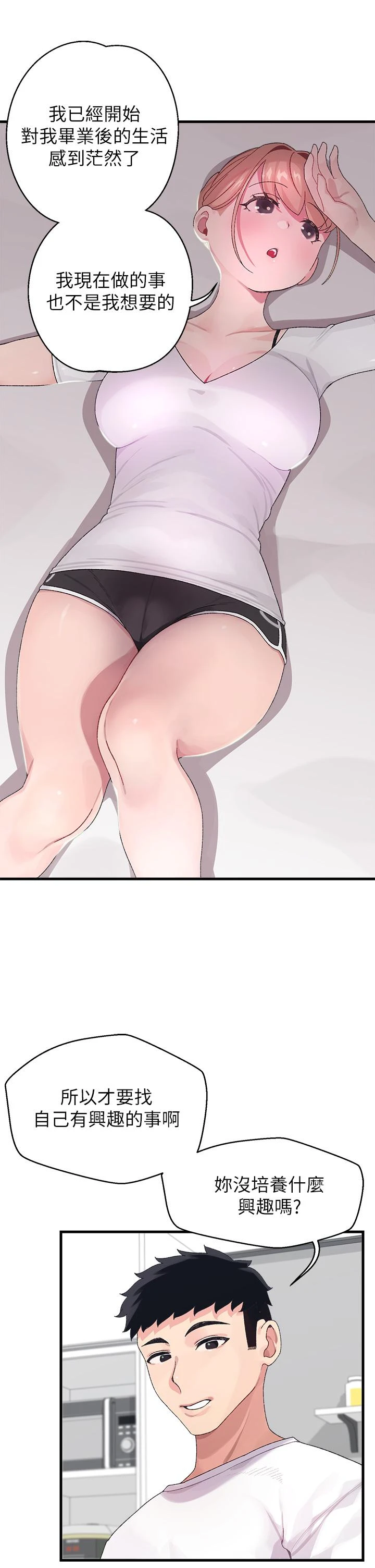 [韩国漫画] 扑通扑通 配对中 剧情,熟女人妻,巨乳大奶#[54P]-30