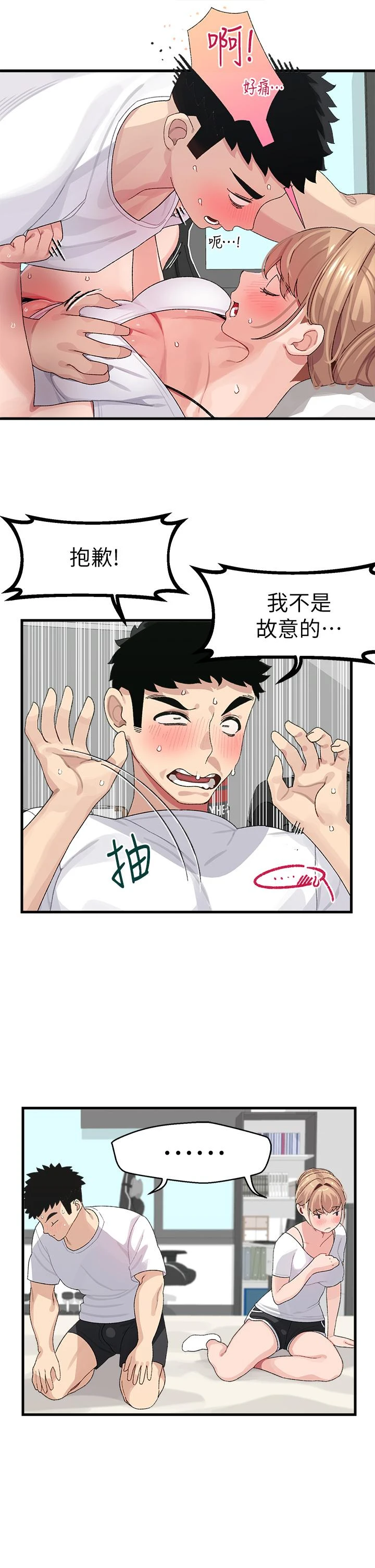 [韩国漫画] 扑通扑通 配对中 剧情,熟女人妻,巨乳大奶#[54P]-43