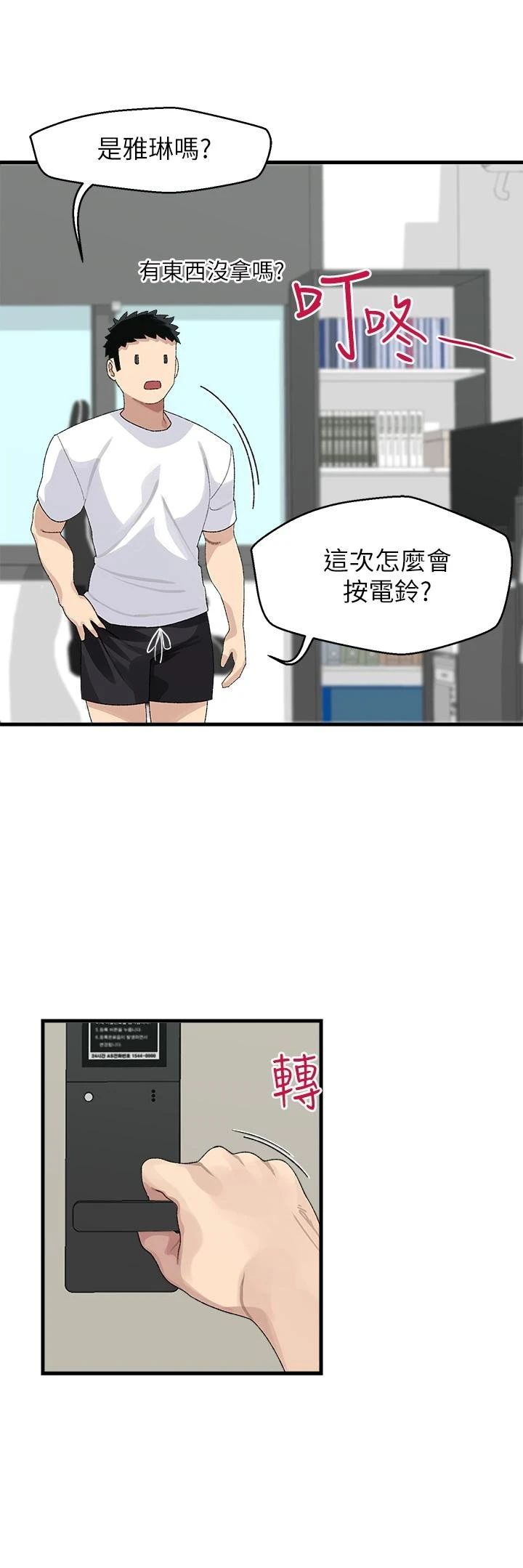 [韩国漫画] 扑通扑通 配对中 剧情,熟女人妻,巨乳大奶#[54P]-50