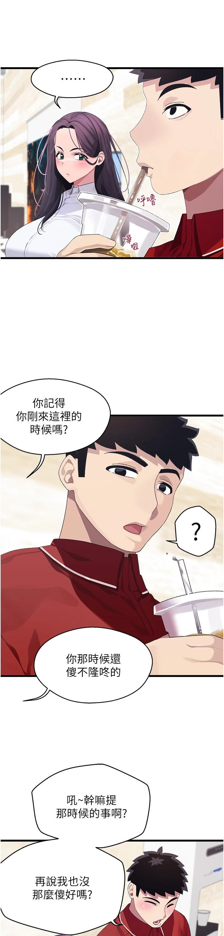 [韩国漫画] 扑通扑通 配对中 剧情,熟女人妻,巨乳大奶#[40P]-14
