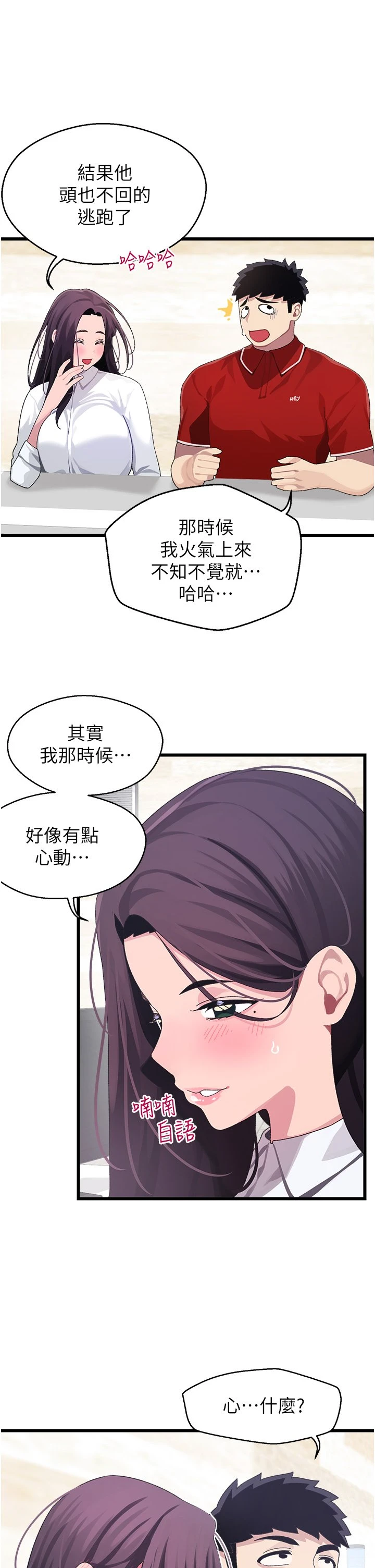 [韩国漫画] 扑通扑通 配对中 剧情,熟女人妻,巨乳大奶#[40P]-28