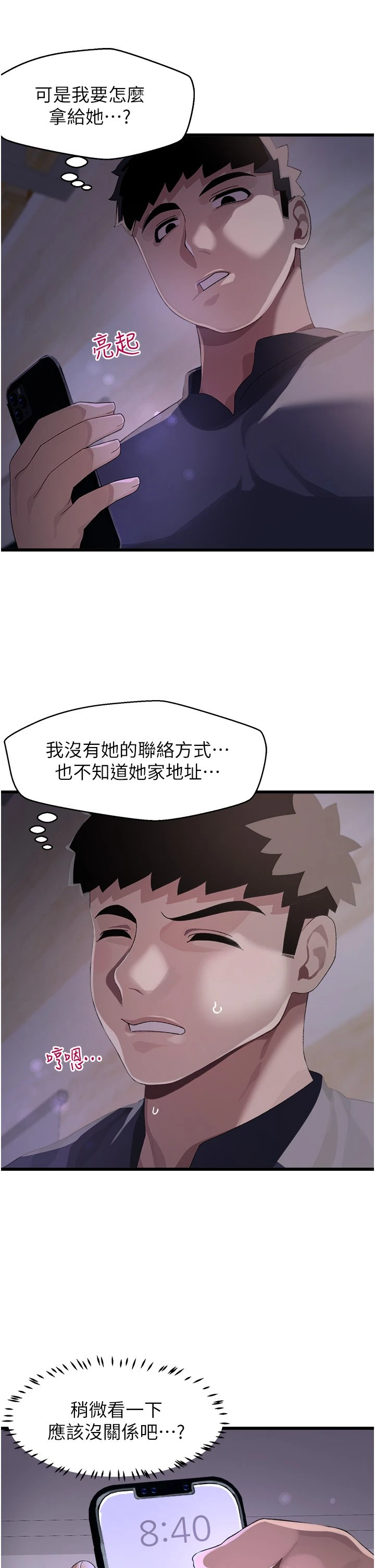 [韩国漫画] 扑通扑通 配对中 剧情,熟女人妻,巨乳大奶#[40P]-34