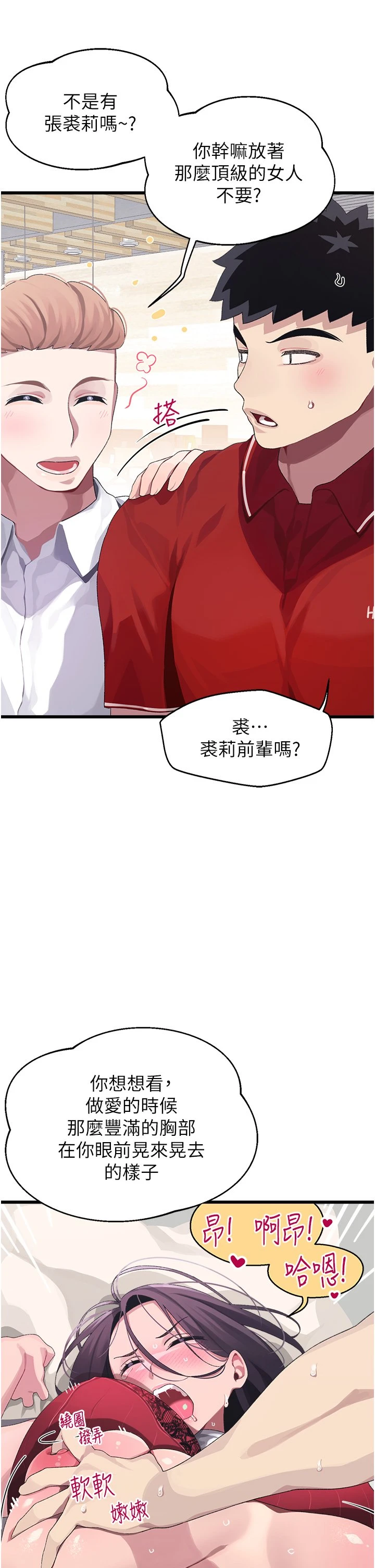 [韩国漫画] 扑通扑通 配对中 剧情,熟女人妻,巨乳大奶#[40P]-6