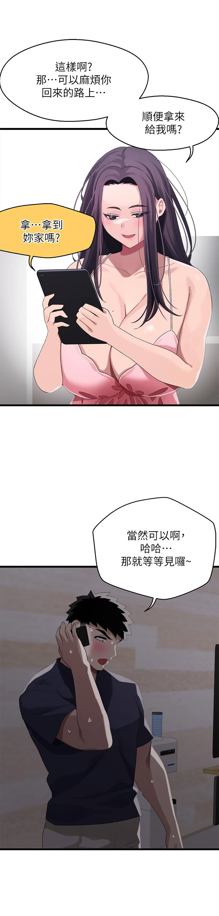 [韩国漫画] 扑通扑通 配对中 剧情,熟女人妻,巨乳大奶#[41P]-36